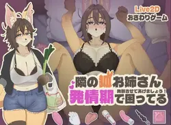 La Foxgirl Suivante La porte est en chaleur