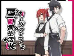 カルバの世帯UCの楽しい Convalescent の生命