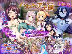 Le Royaume de Hamestacia ~Héron et quatre déesses ~ [v1.1.0]