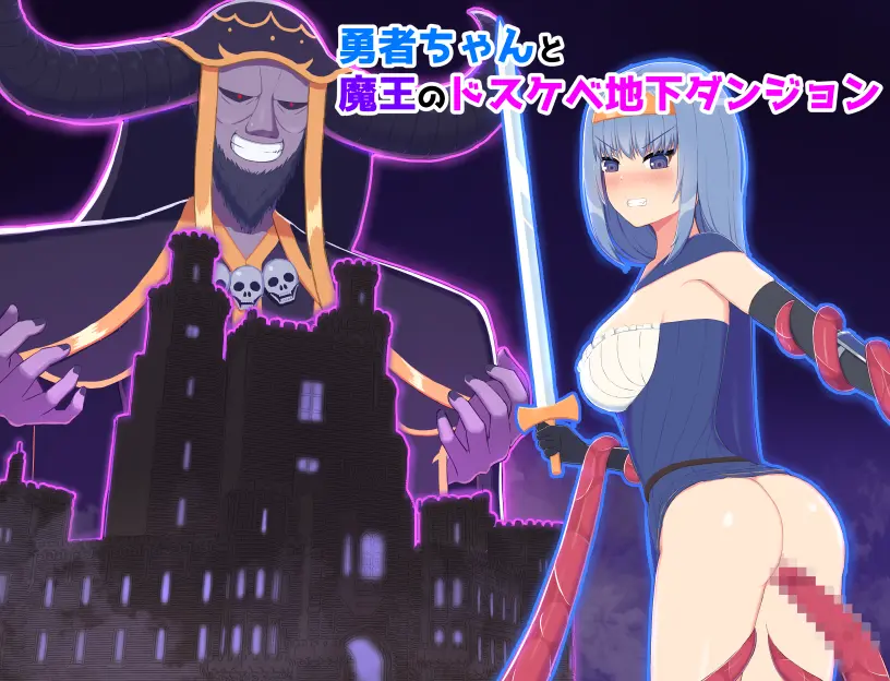The Heroine and Demon Lord's Perverted Underground Dungeon main image