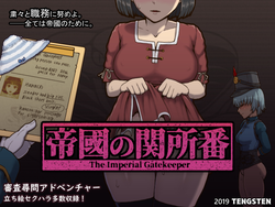 インペリアル・ゲートキーパー [v1.32]