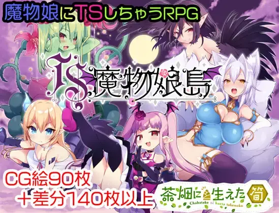 The Isle of TS Monster Girls main image