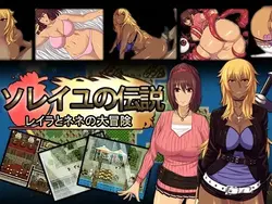 The Legend of Soleil ~Leila and Nene's Great Adventure~
