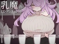 The Milk Demon's Russian Roulette