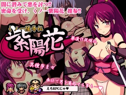 La légende de Ninja R*pe - Ajisai [v1.05]