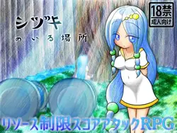 L'endroit où Shizuki Est [v1.20E]