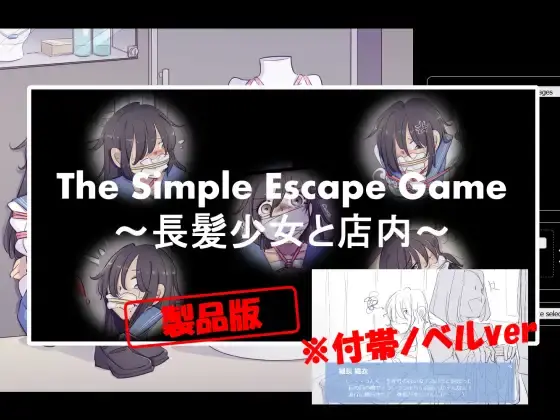 The Simple Escape Game ~The Long-Haired Girl And A Store~ main image