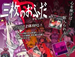 Les Trois Charms R - Les Douze Monster Girls de Mahoroba