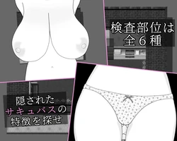 这个成人娱乐机构 不需要一个Succubus! -没有被通缉的 游戏图片: img1.webp