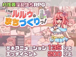 Lulu's Village Building Adventure(ルルズビレッジビルディングアドベンチャー)!