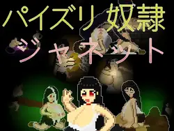 Titty fuck スレーブ ジーンズ
