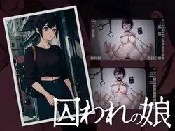 Torawarenoko - キャプティブ娘