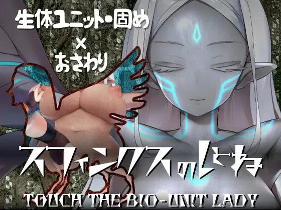 Touch The Bio-Unit Lady main image