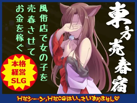 Touhou Baishun Yado: Soap of Royal Road main image