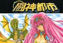 imagem do jogo Toushin Toshi: img0.webp