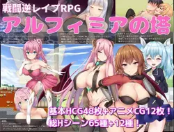 アルフィミア塔