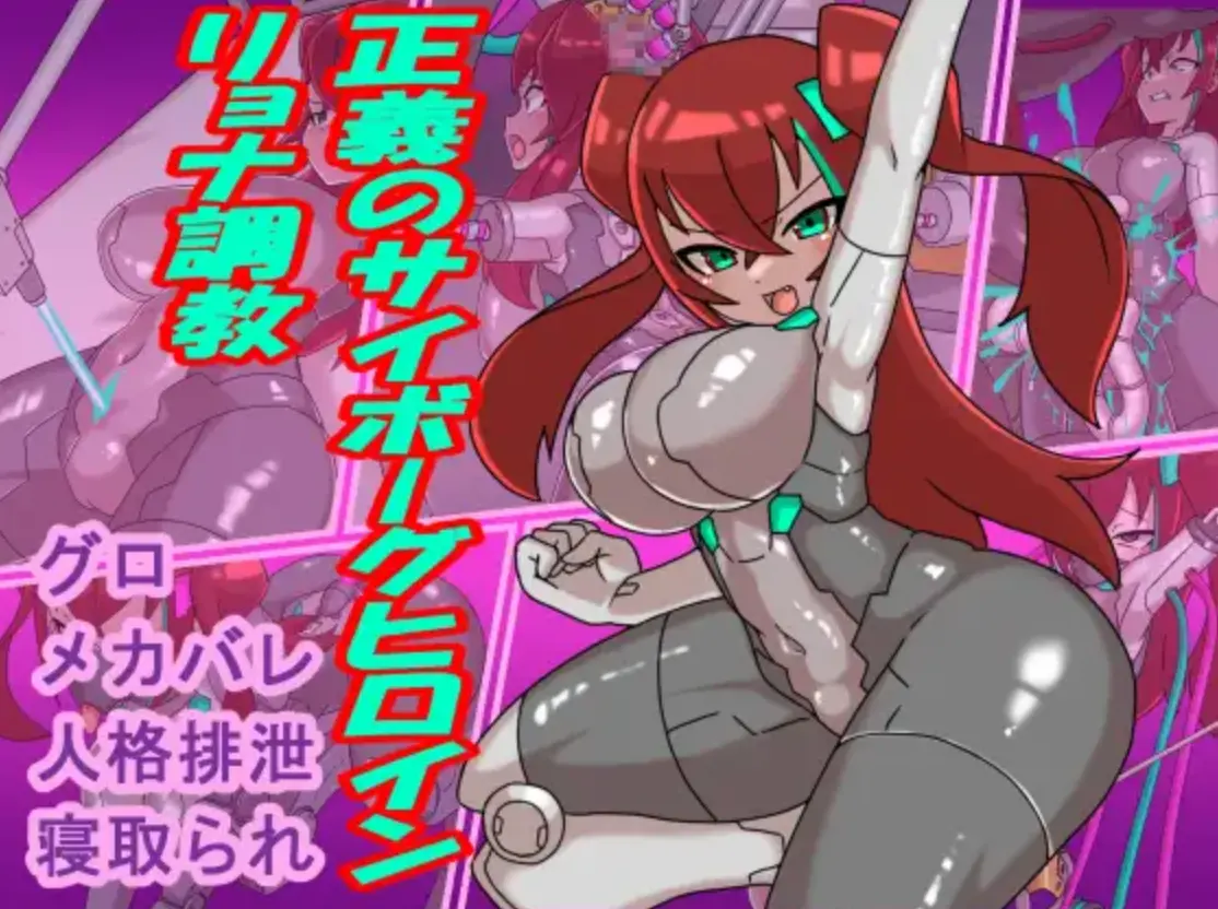 Training of the Cybernetic Heroine of Justice main image