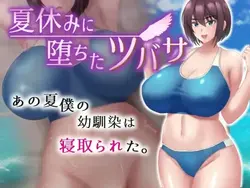 Tsubasa Fell Während Sommerferien