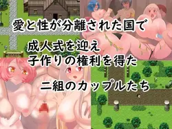 百年前、ベイビーを作ることは互いに愛する行動だった ゲーム画像: img0.webp