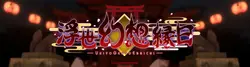 Ukiyo Fantasy Fair