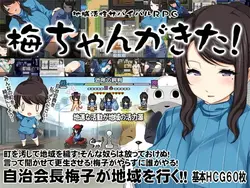 Ume-chan est là ! ~Développement régional Survie RPG~