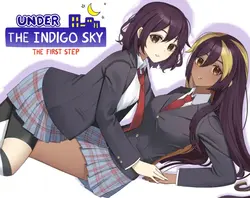在Indigo天空下:第一步