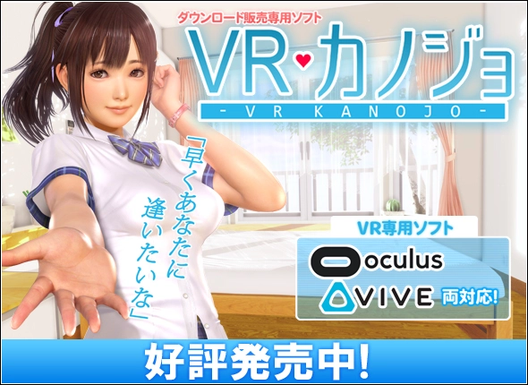 VR Kanojo [v1.31] main image