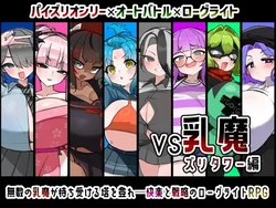 VS Nyuma Zuri Tower-hen, VS Milk Demon: Zuri Tower Edition