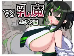 VS Oppai Succubus: Enano Edition