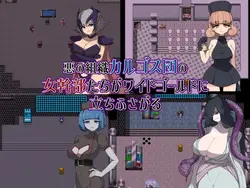 Villainess Quest 0 ～なぜヒーローが悪意を打ち負えないのか～ ゲーム画像: img3.webp