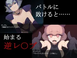 Villainess Quest 0 ～なぜヒーローが悪意を打ち負えないのか～ ゲーム画像: img4.webp