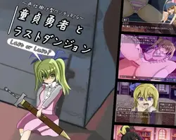 Virgin Hero y el último Dungeon