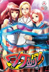 Wakeari ! [v1.1]