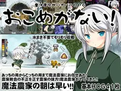 ¡No tenemos ningún arroz! ~Magical Farming Survival RPG~ [v0.5.2]