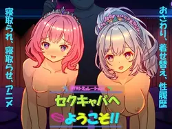Welcome to Sex Cabaret!!