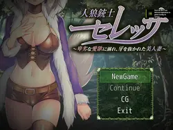Werewolf ガンガール: 堕 妻 弄 ゲーム画像: img8.webp