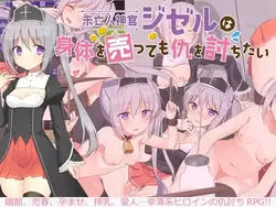 丧偶的牧师Giselle 将出售她的身体复仇 [v1.05]
