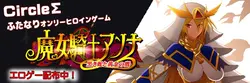 女巫骑士安娜~第一章和第二章 [v1.7]