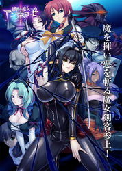 Sorcière d'Acier Annerose [v1.01]