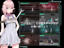 宇宙ステーションの魔女 ゲーム画像: img3.webp