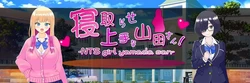 Yamada-san est bon pour le cocu