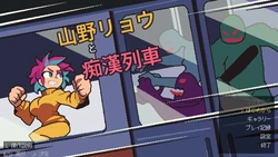 Yamano Ryou and the Chikan Train game image: img0.webp