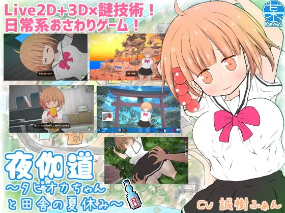 Yotogimichi ~Countryside Summer Break with Your Sister~ + DLC [v1.10.3] main image