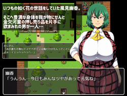 ユカノヤカタ ゲーム画像: img1.webp