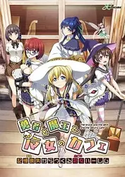 Yuusha à Maou, Majo no Café