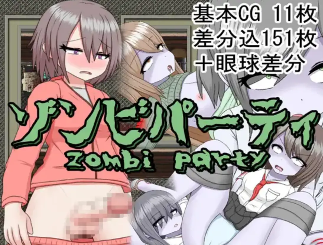 Zombie Party main image